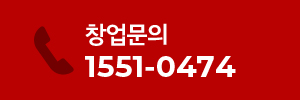 창업문의:1551-0474